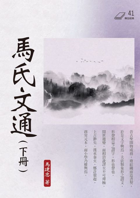 馬氏文通（下冊）
