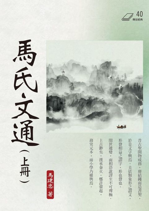 馬氏文通（上冊）