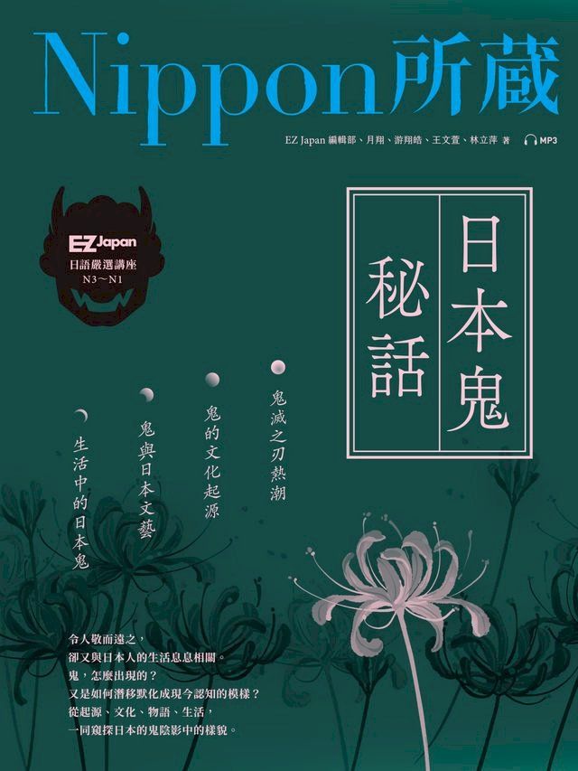  日本鬼秘話(Kobo/電子書)