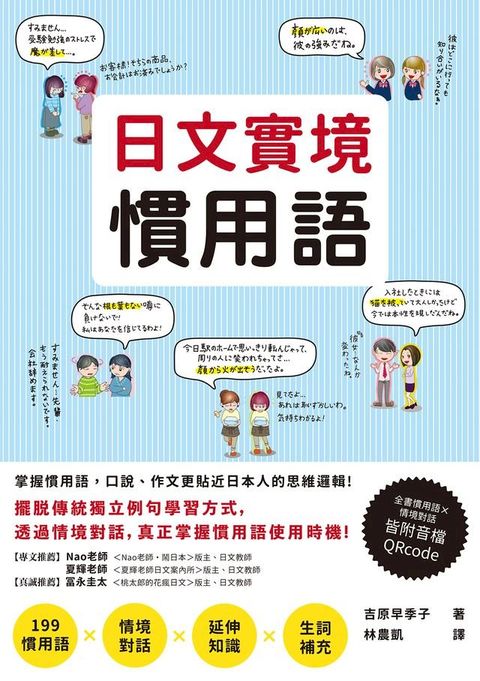 日文實境慣用語(附音檔QRCode下載連結)(Kobo/電子書)