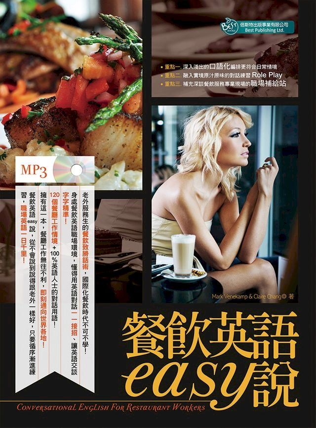  餐飲英語easy說(MP3)(Kobo/電子書)