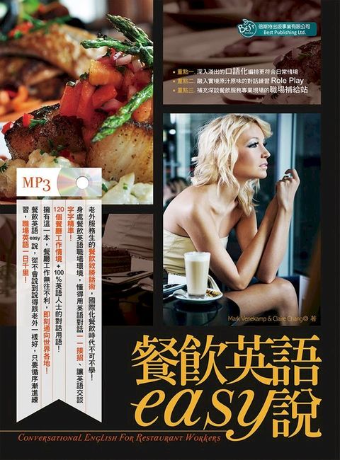 餐飲英語easy說(MP3)(Kobo/電子書)