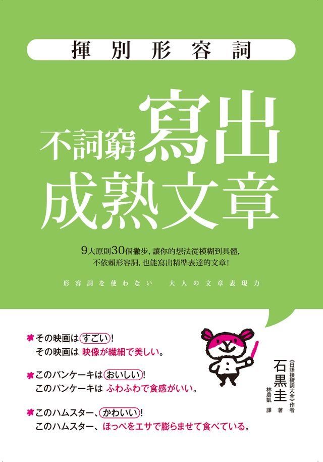  揮別形容詞(Kobo/電子書)