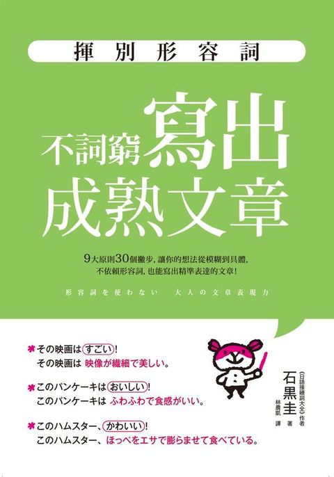 揮別形容詞(Kobo/電子書)