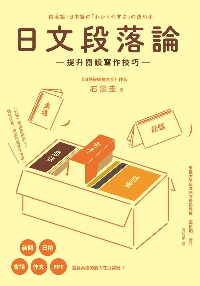  日文段落論(Kobo/電子書)