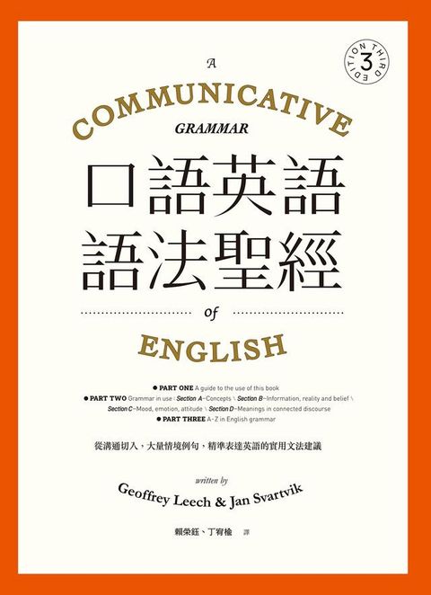 口語英語語法聖經(Kobo/電子書)