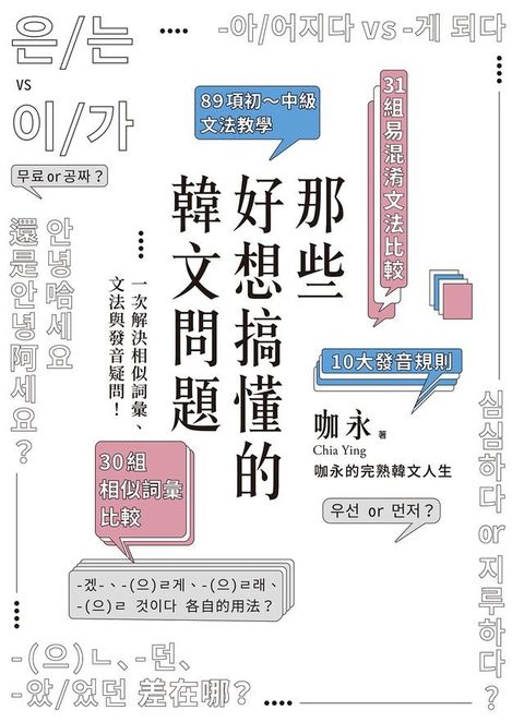 那些好想搞懂的韓文問題(Kobo/電子書)