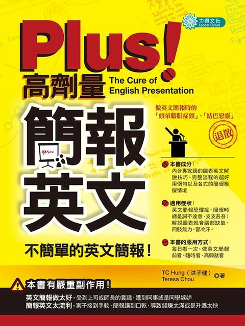 Plus!高劑量簡報英文(Kobo/電子書)