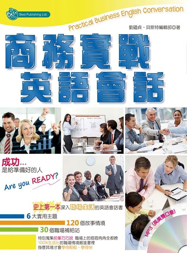  商務實戰英語會話(附MP3)(Kobo/電子書)