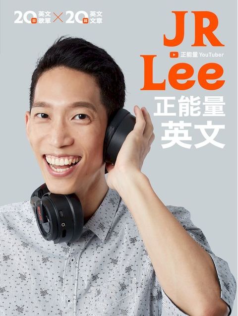 JR Lee正能量英文（隨附作者親錄音檔）(Kobo/電子書)