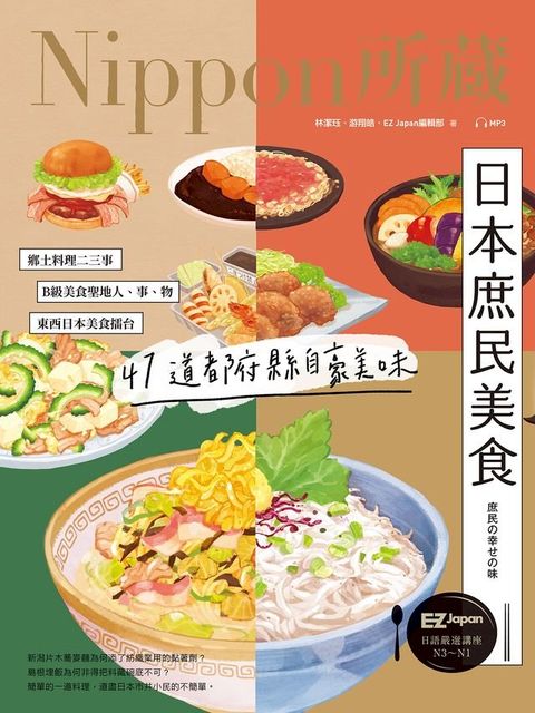 日本庶民美食(Kobo/電子書)