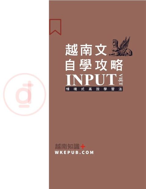 越南文自學攻略(Kobo/電子書)