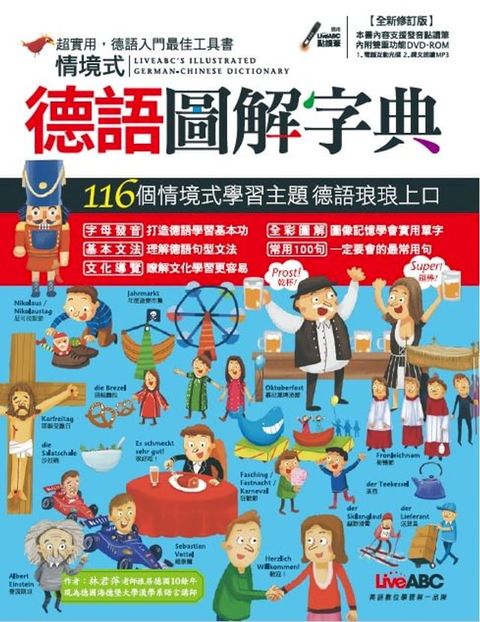 情境式德語圖解字典(Kobo/電子書)