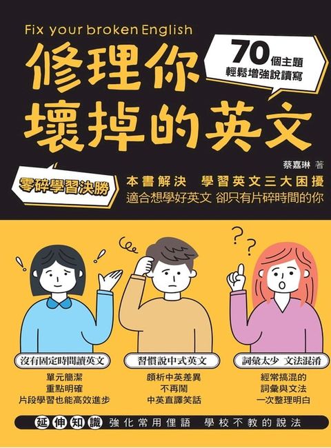 修理你壞掉的英文(Kobo/電子書)