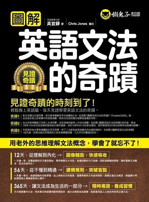 圖解英語文法的奇蹟(Kobo/電子書)