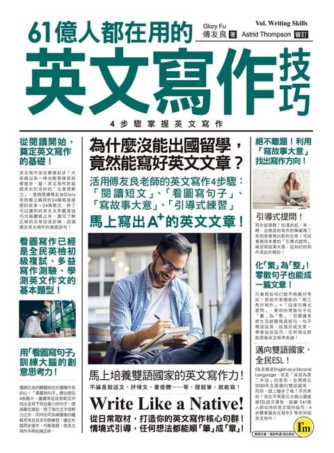 61億人都在用的英文寫作技巧(Kobo/電子書)