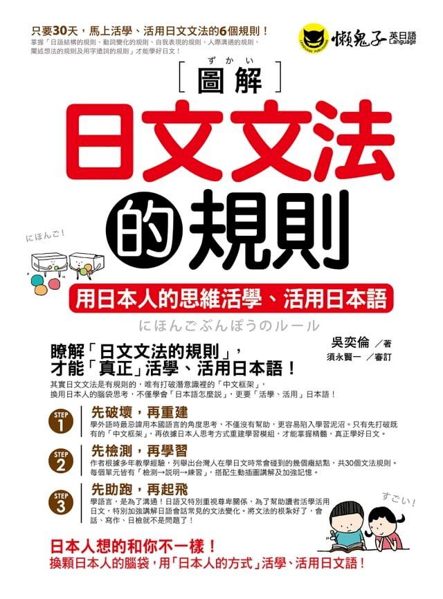  圖解日文文法的規則(Kobo/電子書)