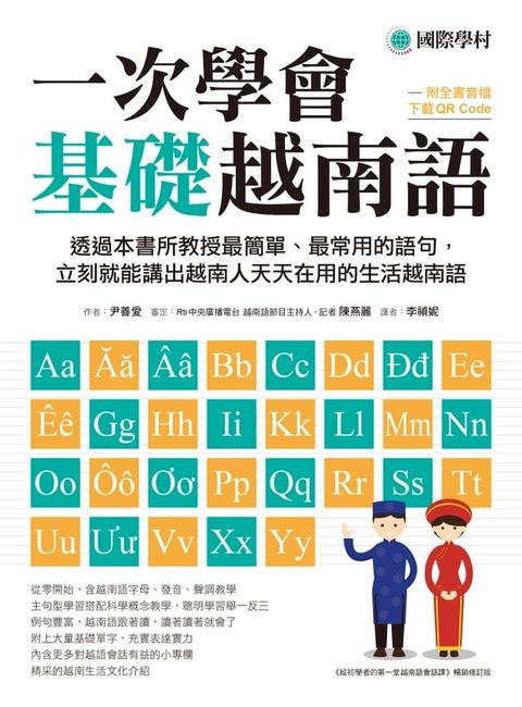 一次學會基礎越南語(Kobo/電子書)