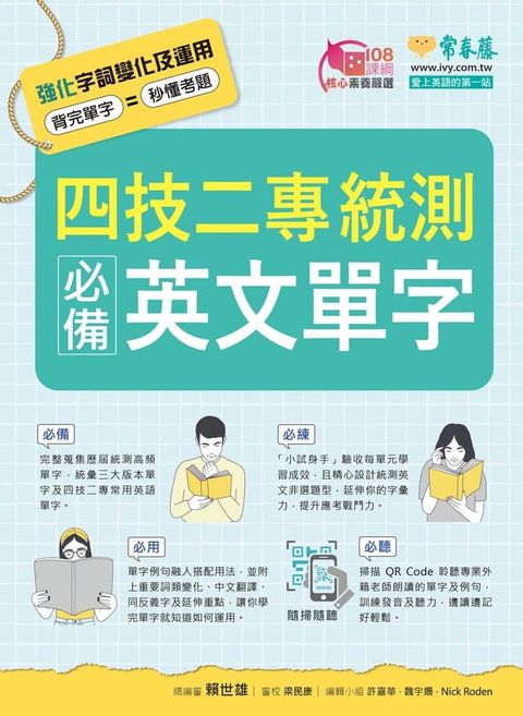 四技二專統測必備英文單字(Kobo/電子書)