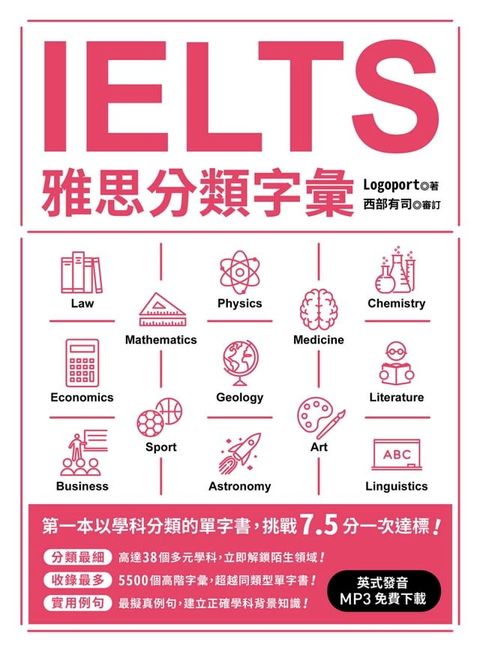 IELTS雅思分類字彙(Kobo/電子書)