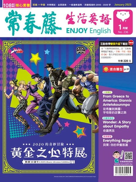 2023/1月號 常春藤生活英語雜誌(Kobo/電子書)