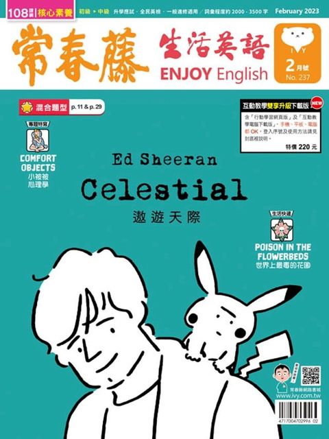 2023/2月號 常春藤生活英語雜誌(Kobo/電子書)