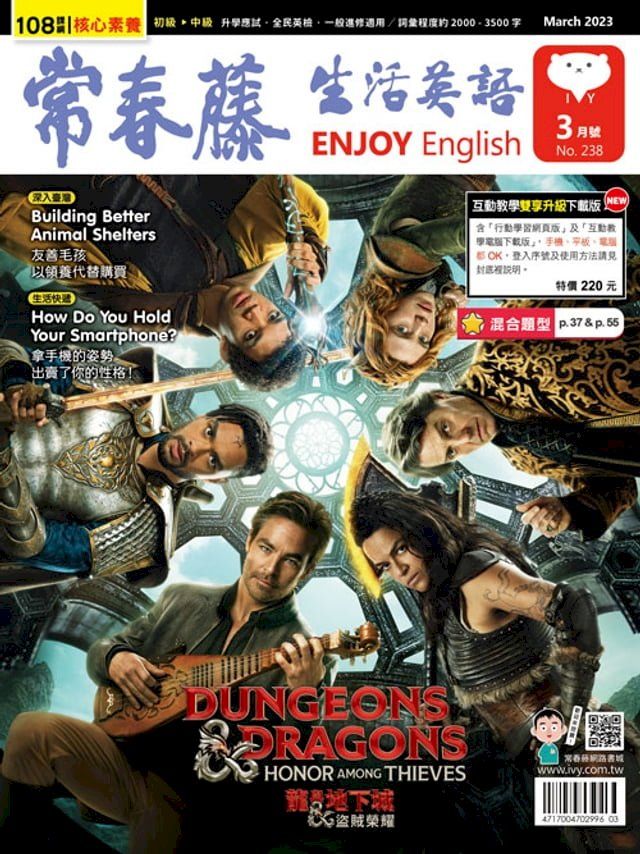  2023/3月號 常春藤生活英語雜誌(Kobo/電子書)