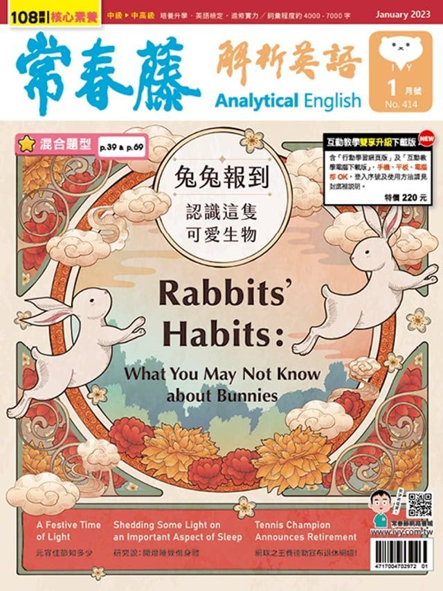  2023/1月號 常春藤解析英語雜誌(Kobo/電子書)