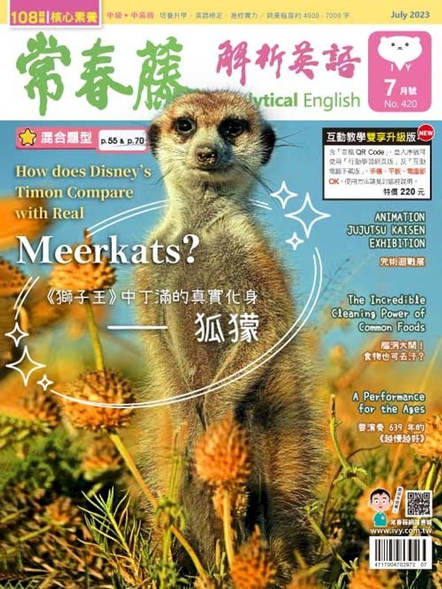  2023/7月號 常春藤解析英語雜誌(Kobo/電子書)