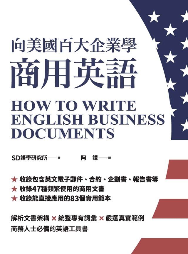  向美國百大企業學商用英語(Kobo/電子書)