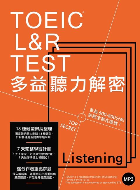 TOEIC L&R TEST 多益聽力解密（「聽見眾文」APP免費聆聽）(Kobo/電子書)