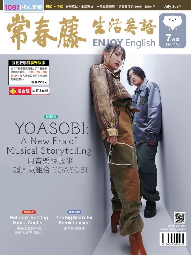  2024/7月號 常春藤生活英語雜誌(Kobo/電子書)