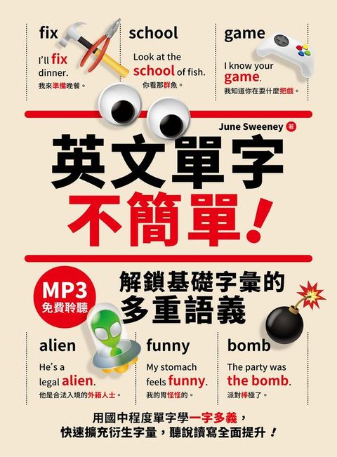 英文單字不簡單！解鎖基礎字彙的多重語義（「聽見眾文」APP免費聆聽）