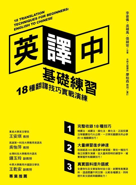 英譯中基礎練習：18種翻譯技巧實戰演練（附學習手冊）