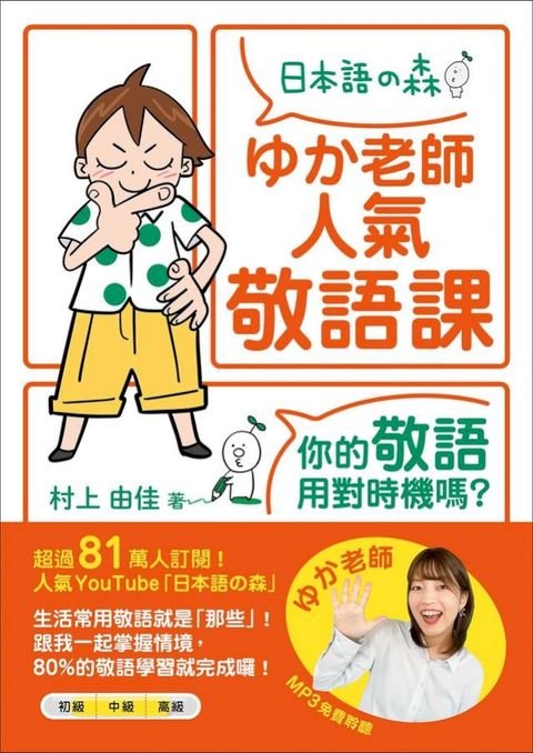 い⑸老師人氣敬語課：你的敬語用對時機嗎？（「聽見眾文」APP免費聆聽）