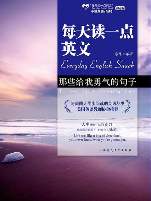 那些给我勇气的句子：英汉对照