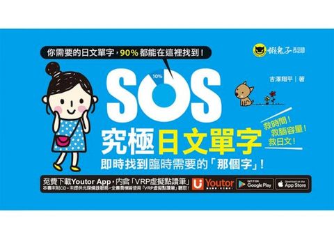 SOS究極日文單字