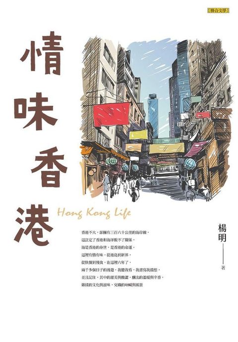 情味香港(Kobo/電子書)