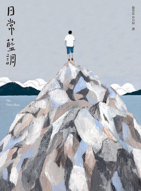 日常藍調(Kobo/電子書)