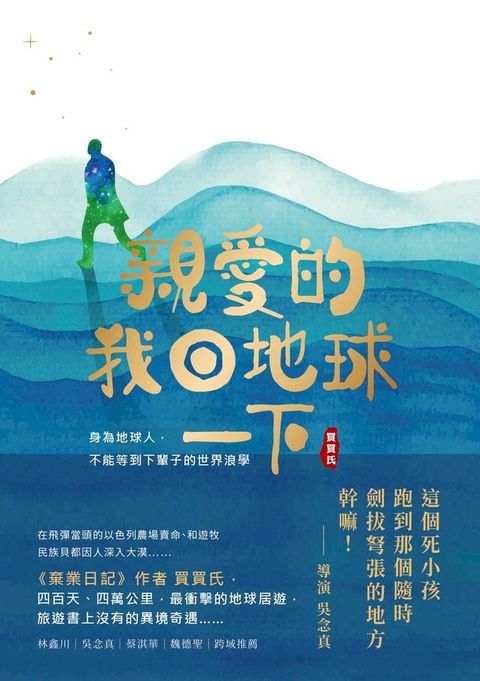 親愛的！我回地球一下(Kobo/電子書)