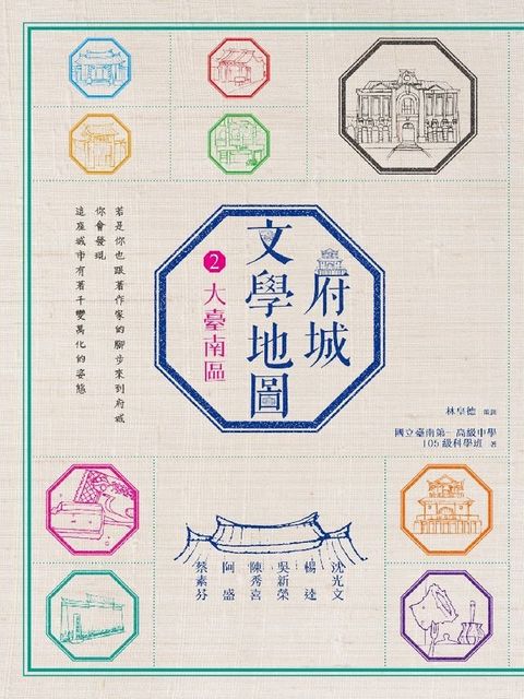 府城文學地圖2(Kobo/電子書)