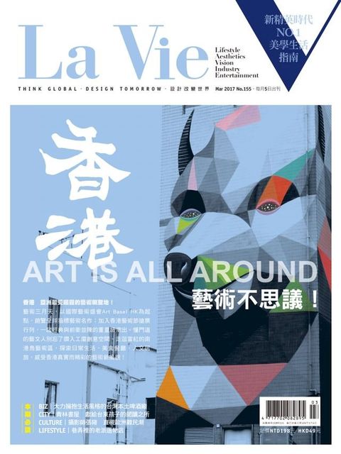 La Vie 03月號/2017 第155期(Kobo/電子書)