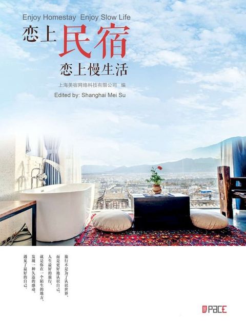 恋上民宿，恋上慢生活(Kobo/電子書)