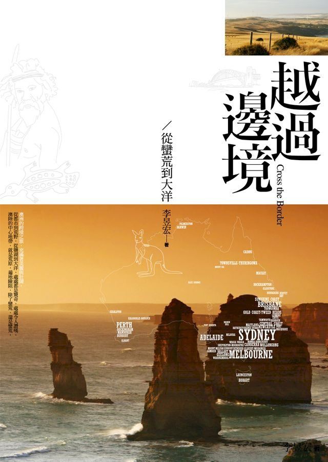  越過邊境：從蠻荒到大洋(Kobo/電子書)