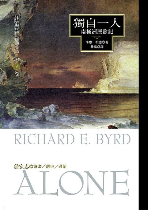 獨自一人-南極洲歷險記(Kobo/電子書)