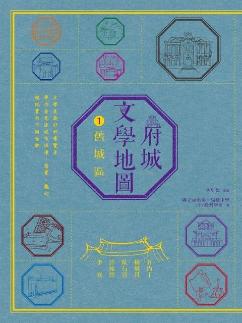 府城文學地圖1(Kobo/電子書)