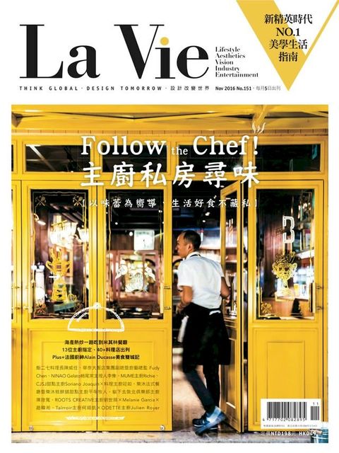 La Vie 11月號/2016 第151期(Kobo/電子書)