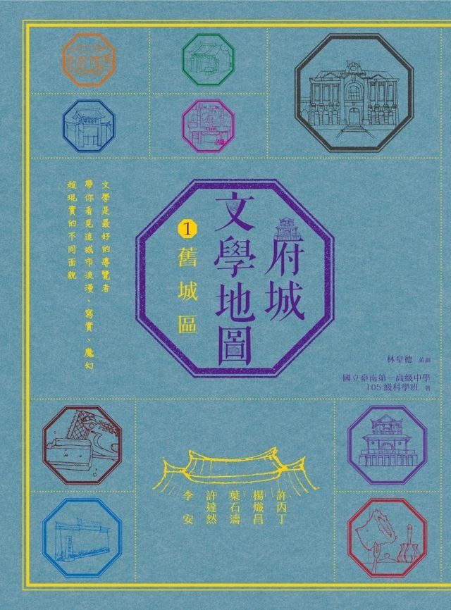  府城文學地圖1──舊城區(Kobo/電子書)