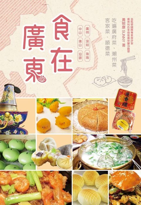 食在廣東(Kobo/電子書)