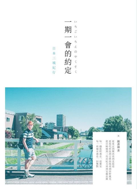 一期一会的约定(Kobo/電子書)